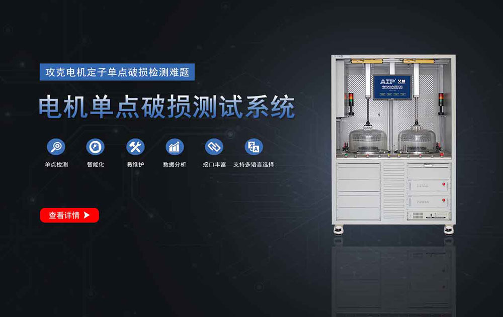 電機單點線傷測試系統